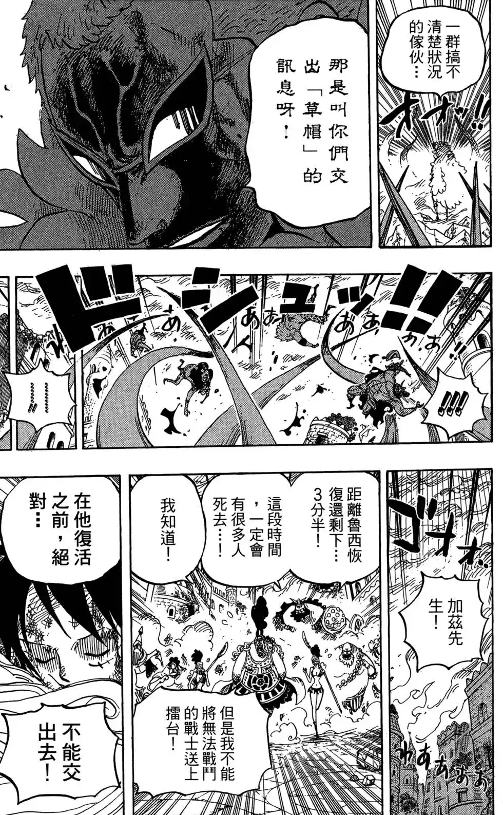 ONE PIECE航海王 单行本 第79卷 第47页