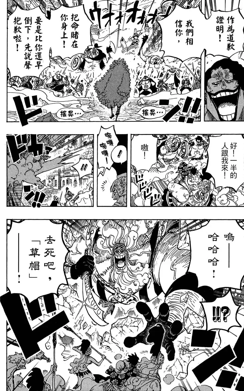 ONE PIECE航海王 单行本 第79卷 第24页