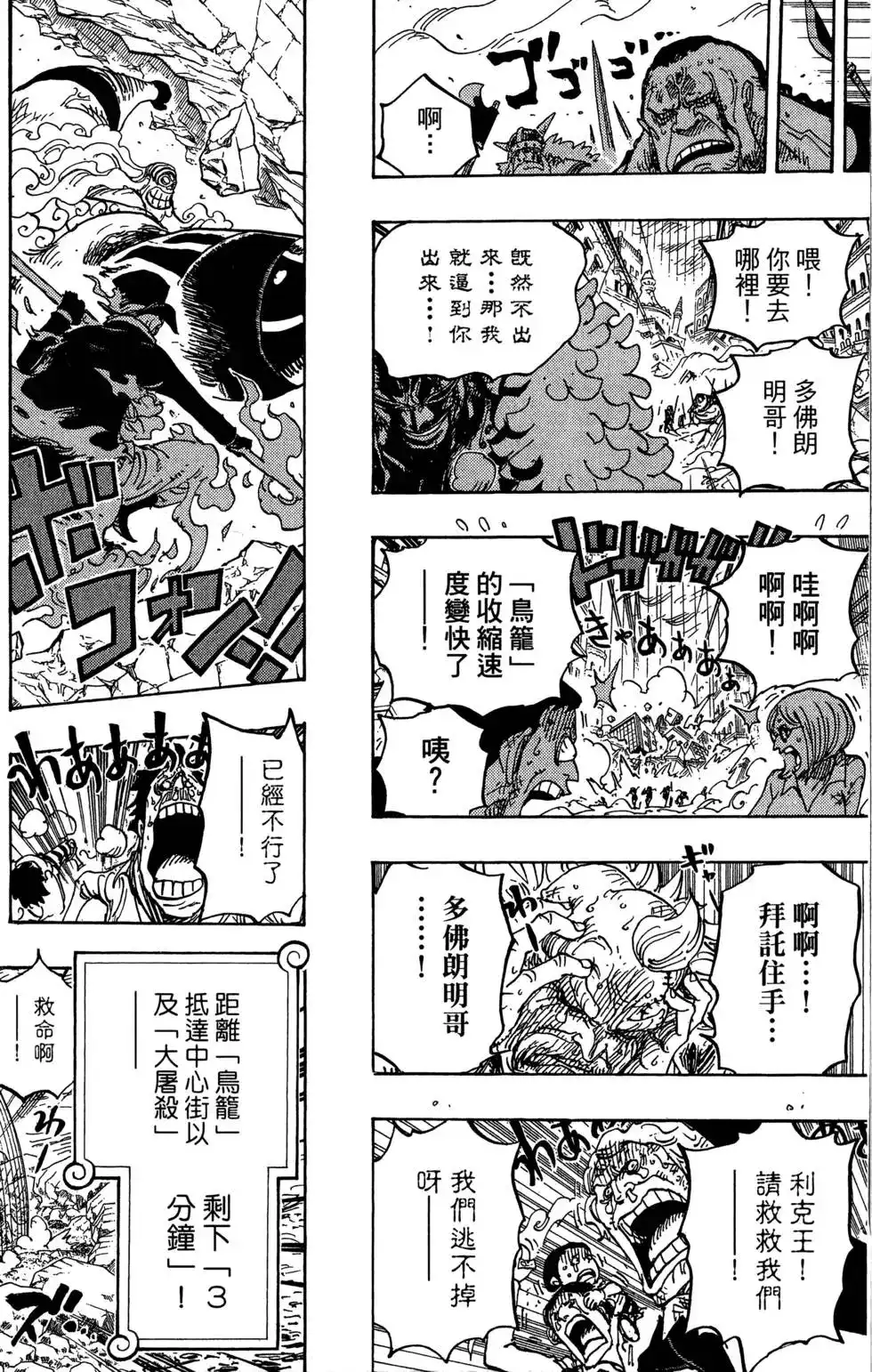 ONE PIECE航海王 单行本 第79卷 第42页