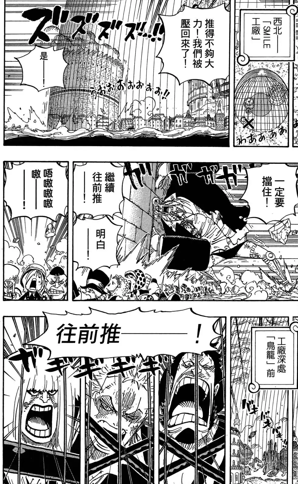 ONE PIECE航海王 单行本 第79卷 第56页