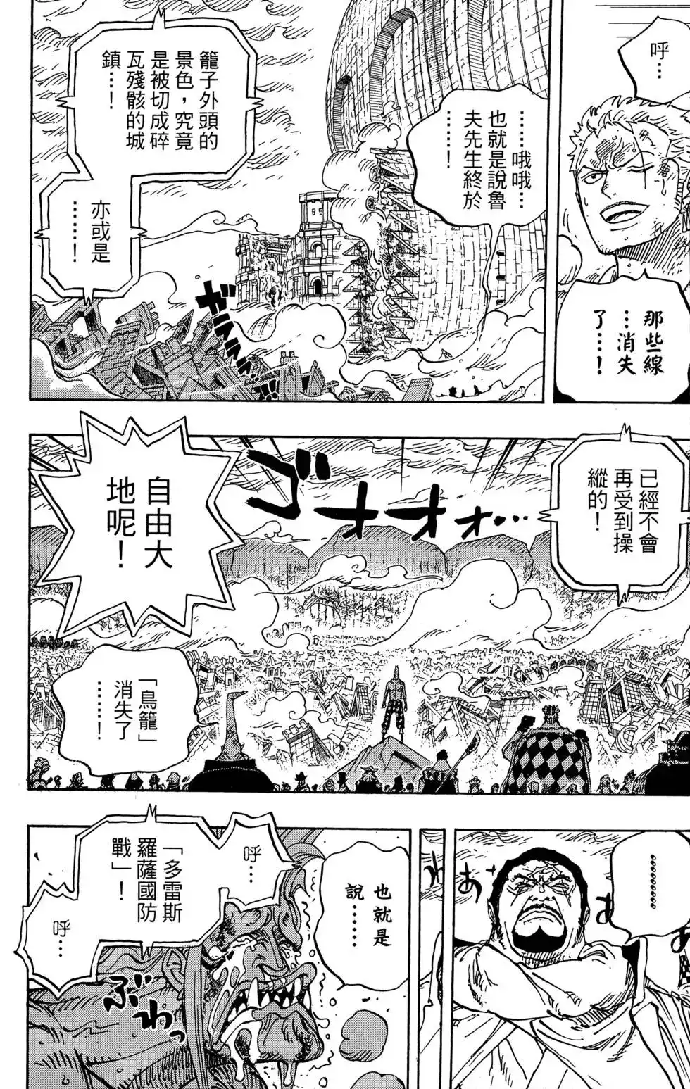 ONE PIECE航海王 单行本 第79卷 第112页