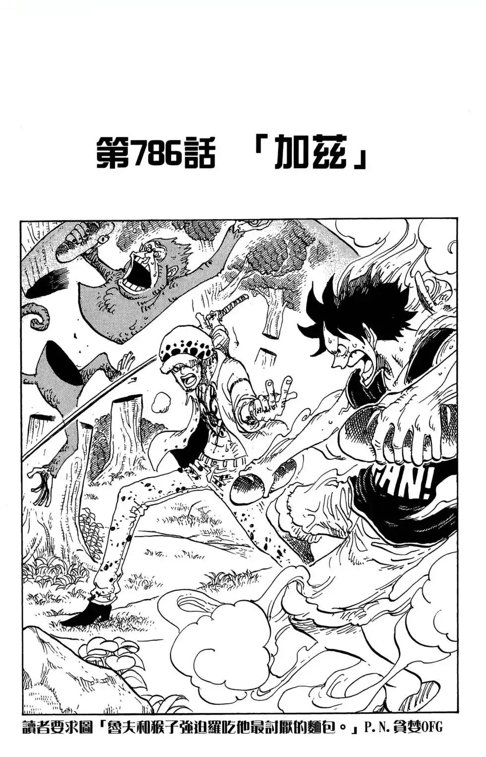 ONE PIECE航海王 单行本 第79卷 第9页