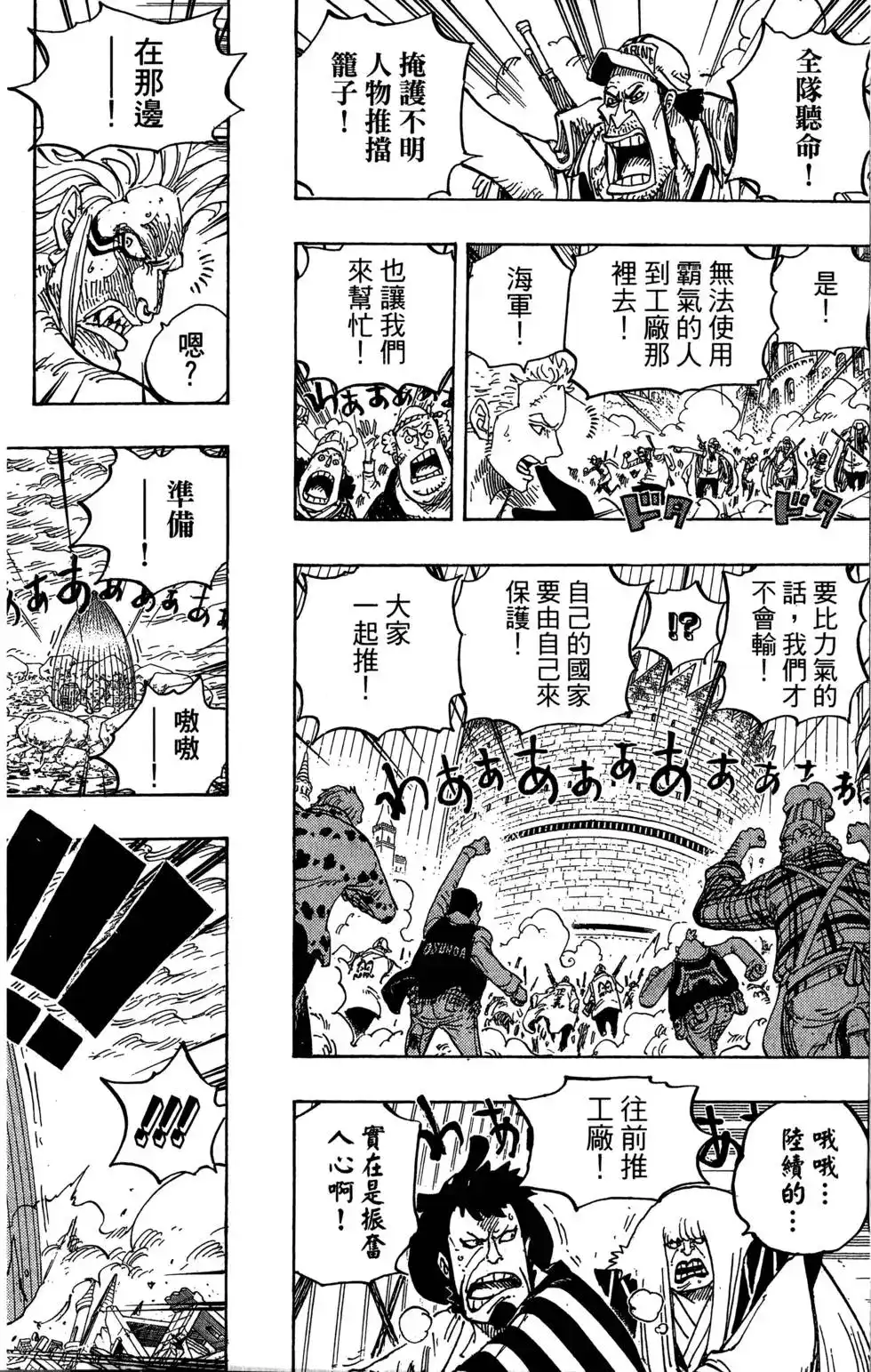 ONE PIECE航海王 单行本 第79卷 第58页