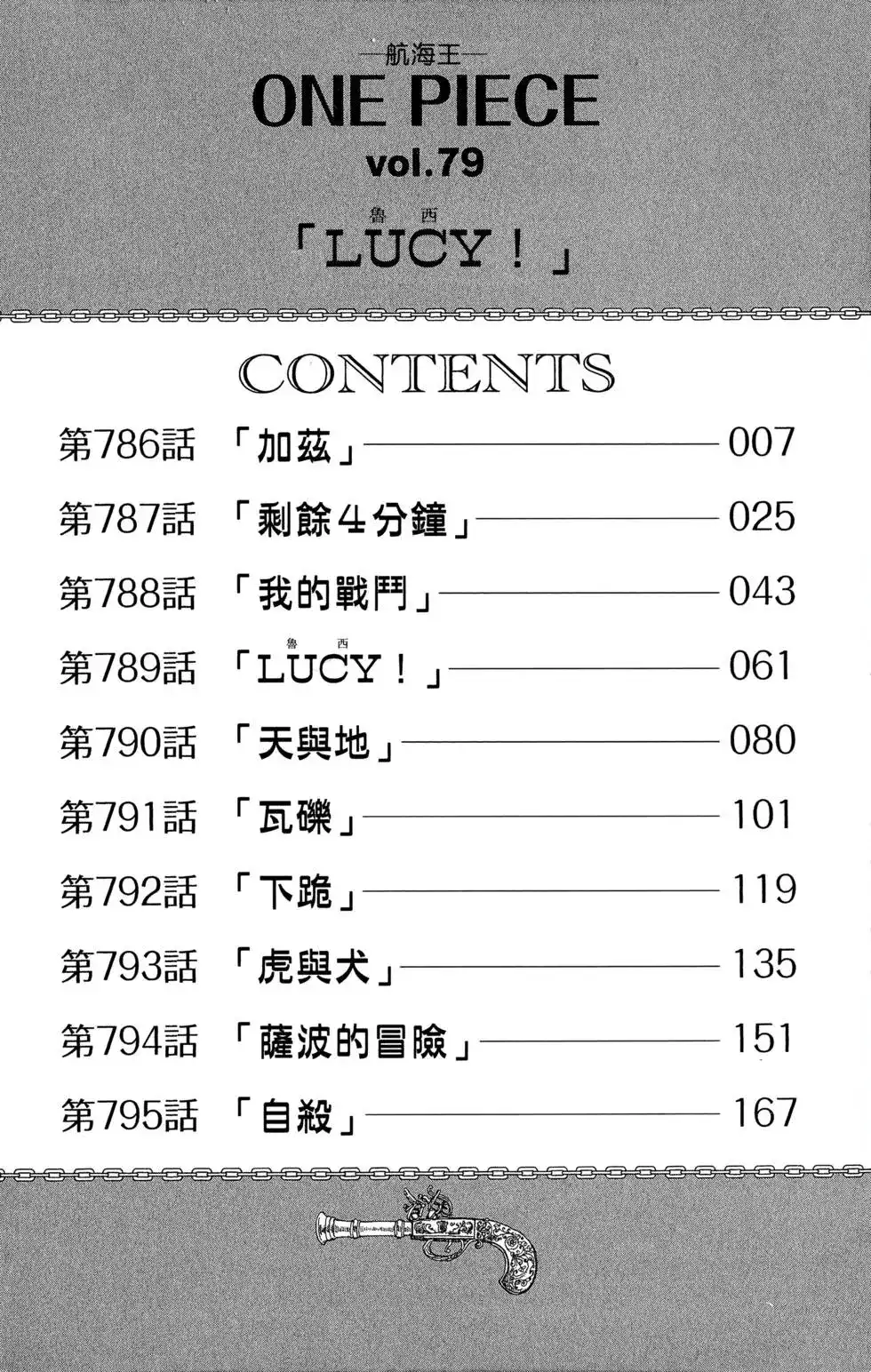 ONE PIECE航海王 单行本 第79卷 第8页