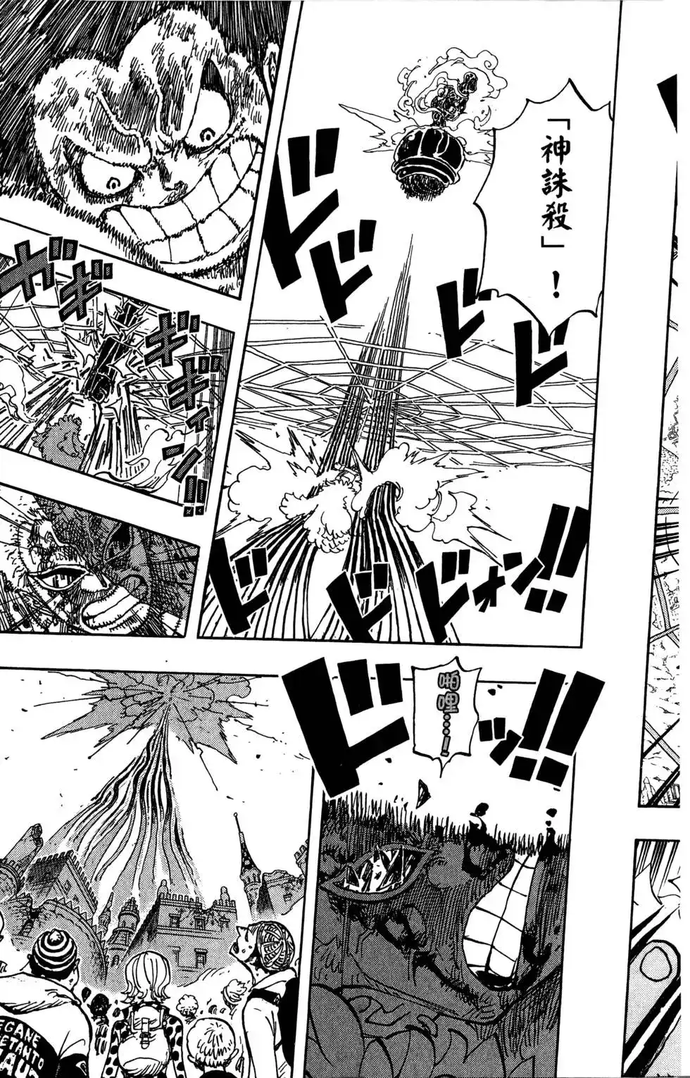 ONE PIECE航海王 单行本 第79卷 第99页