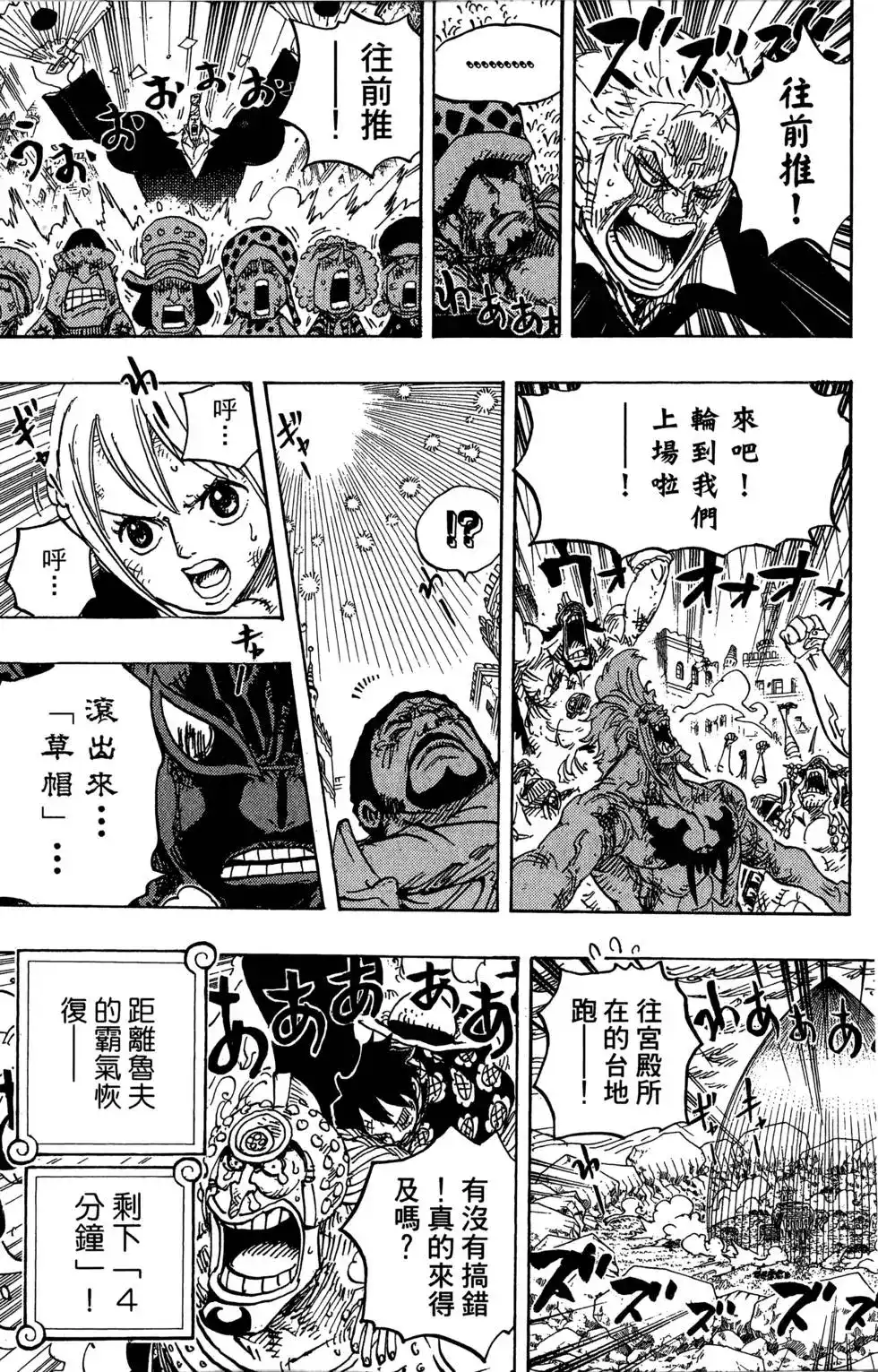 ONE PIECE航海王 单行本 第79卷 第43页