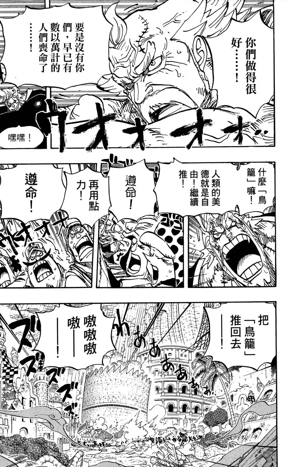 ONE PIECE航海王 单行本 第79卷 第65页
