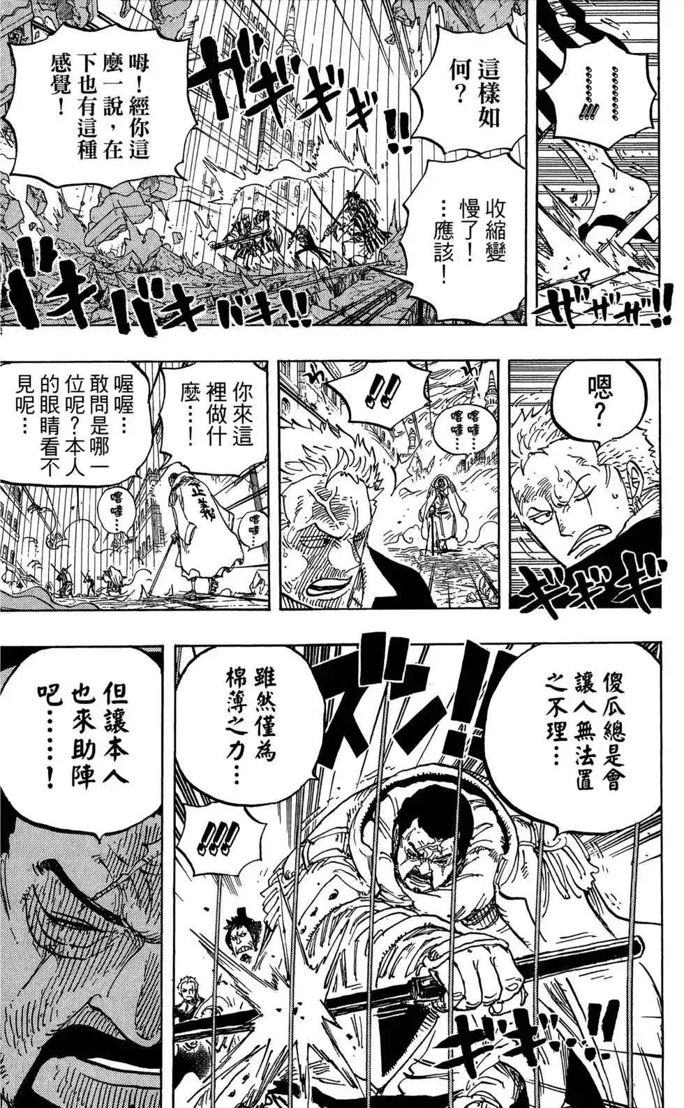 ONE PIECE航海王 单行本 第79卷 第57页