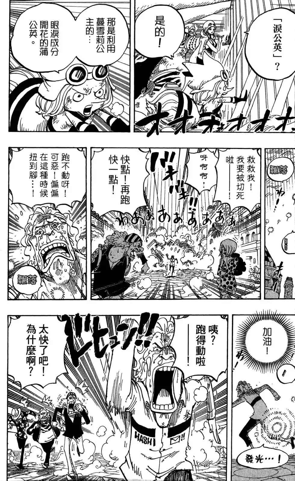 ONE PIECE航海王 单行本 第79卷 第50页