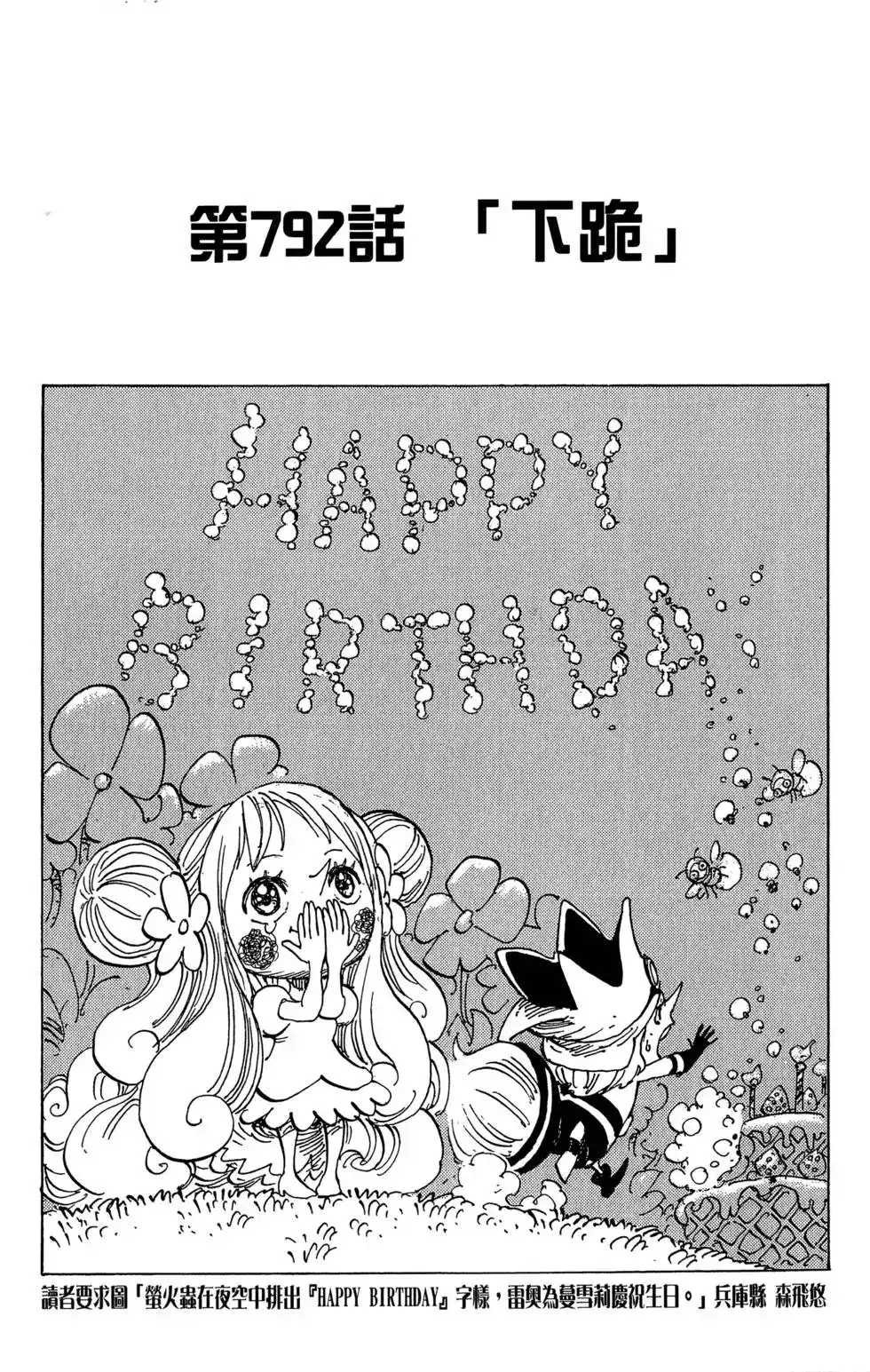 ONE PIECE航海王 单行本 第79卷 第121页