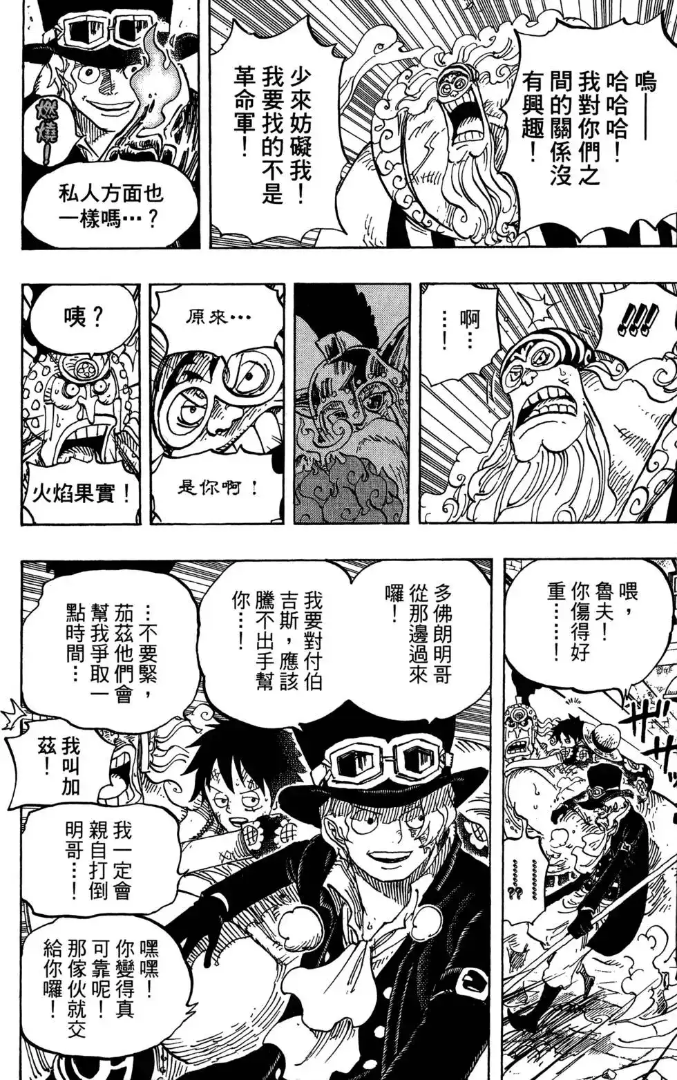 ONE PIECE航海王 单行本 第79卷 第30页