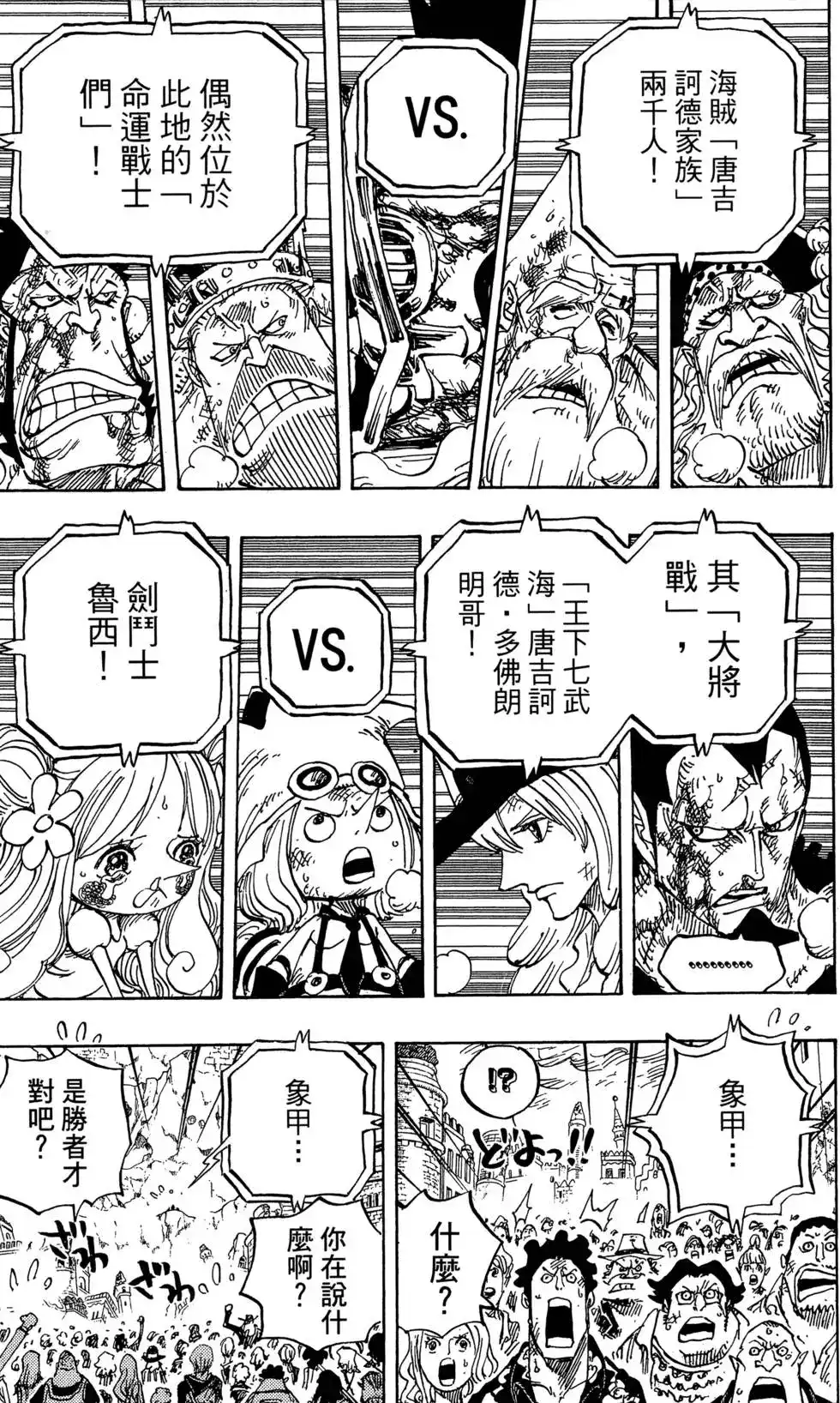 ONE PIECE航海王 单行本 第79卷 第113页