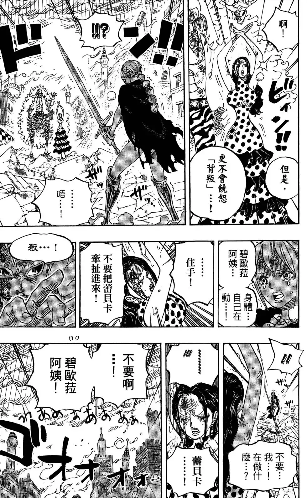ONE PIECE航海王 单行本 第79卷 第67页