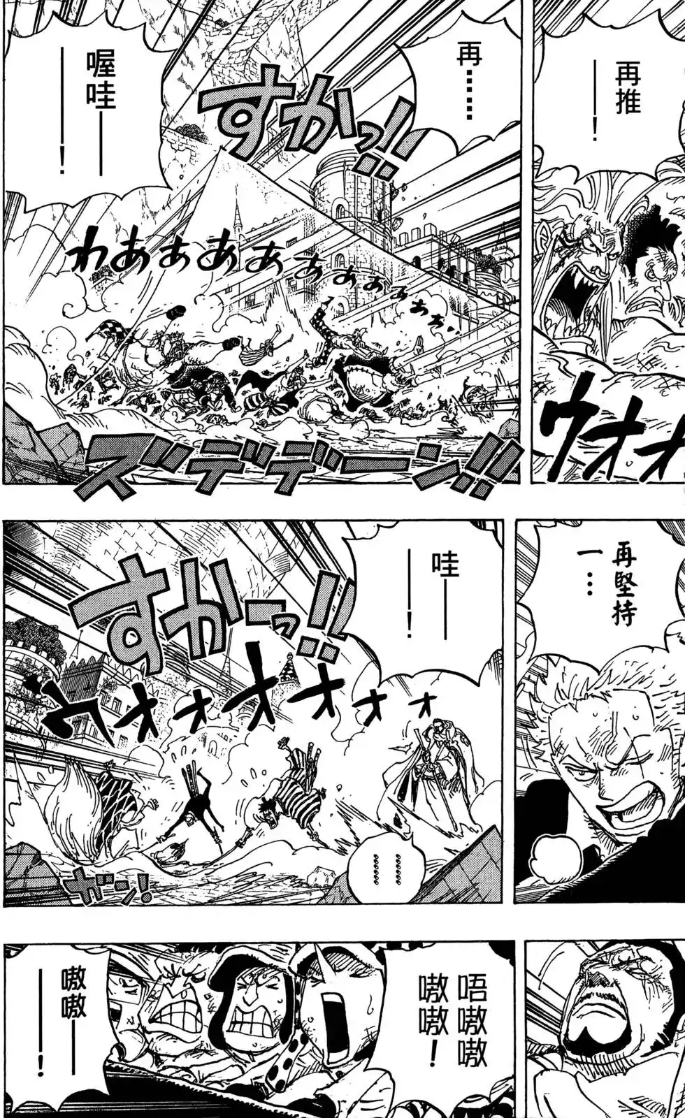 ONE PIECE航海王 单行本 第79卷 第110页