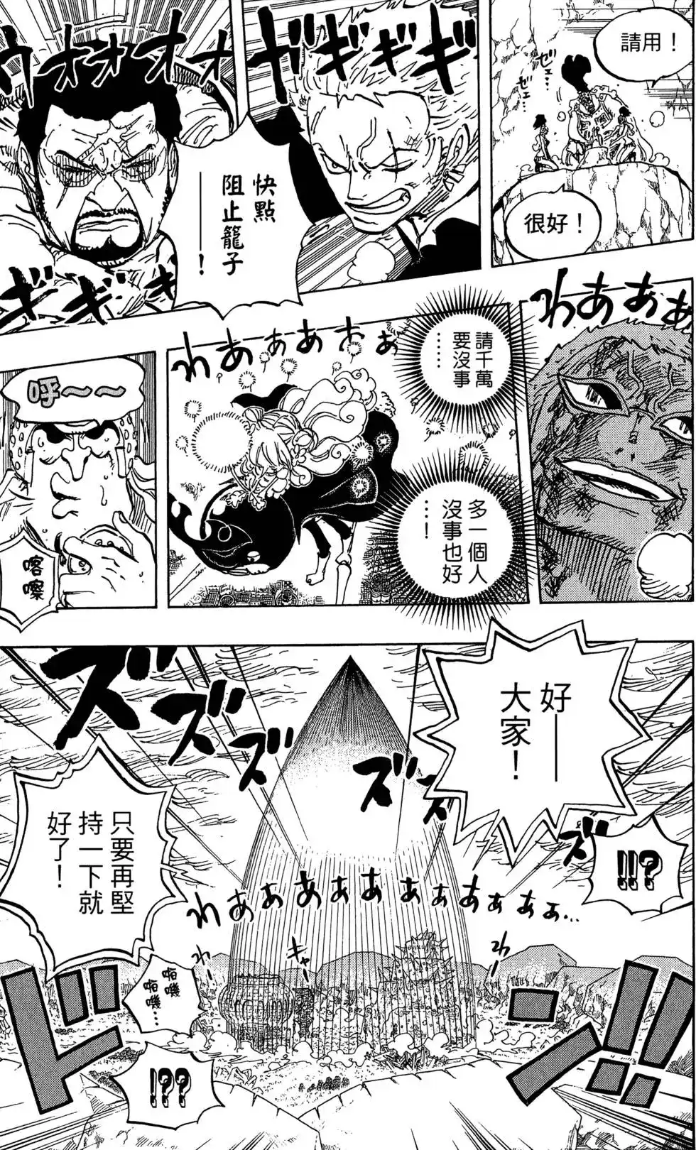 ONE PIECE航海王 单行本 第79卷 第69页