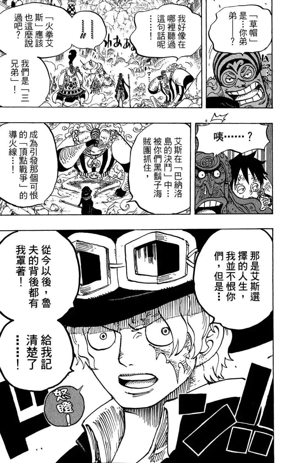 ONE PIECE航海王 单行本 第79卷 第29页
