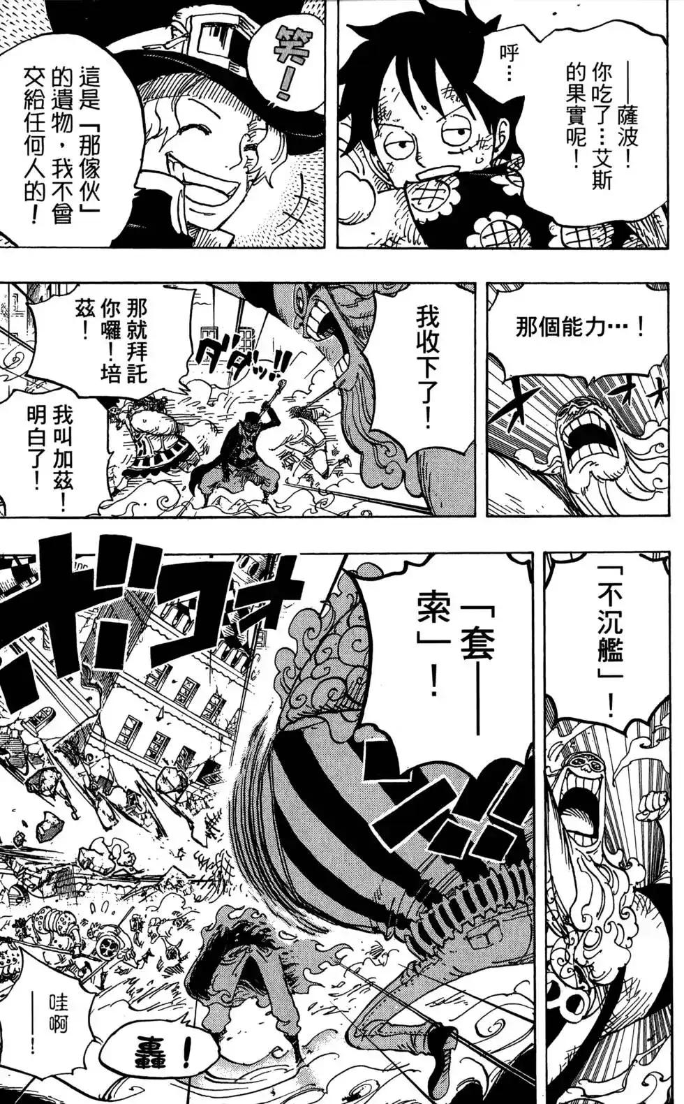 ONE PIECE航海王 单行本 第79卷 第31页