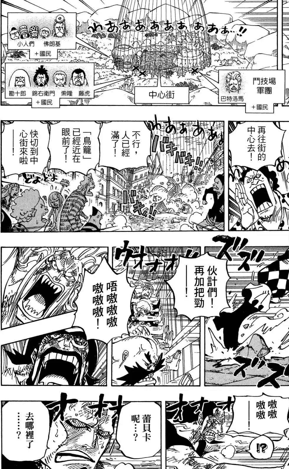 ONE PIECE航海王 单行本 第79卷 第68页