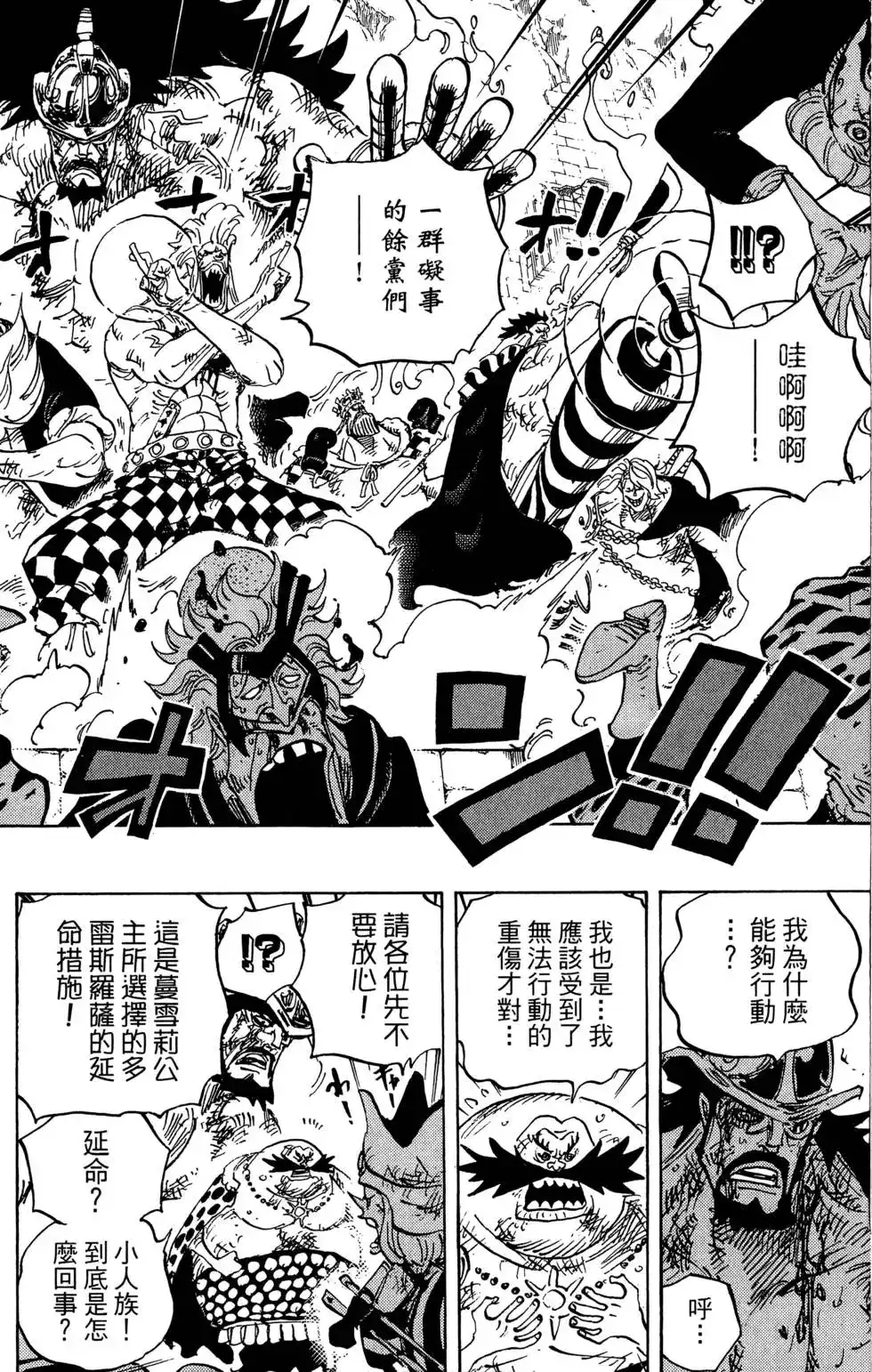ONE PIECE航海王 单行本 第79卷 第40页