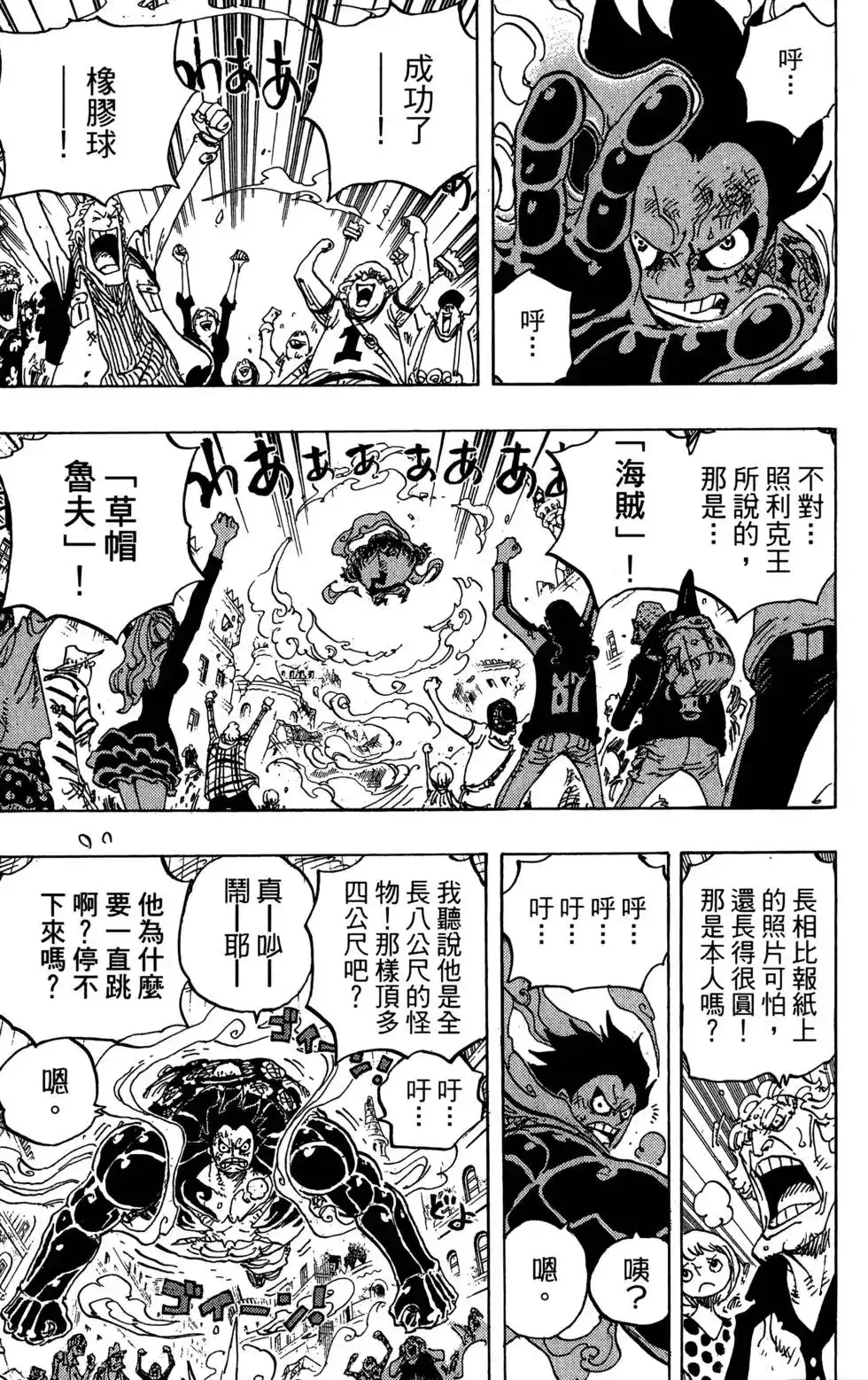 ONE PIECE航海王 单行本 第79卷 第11页