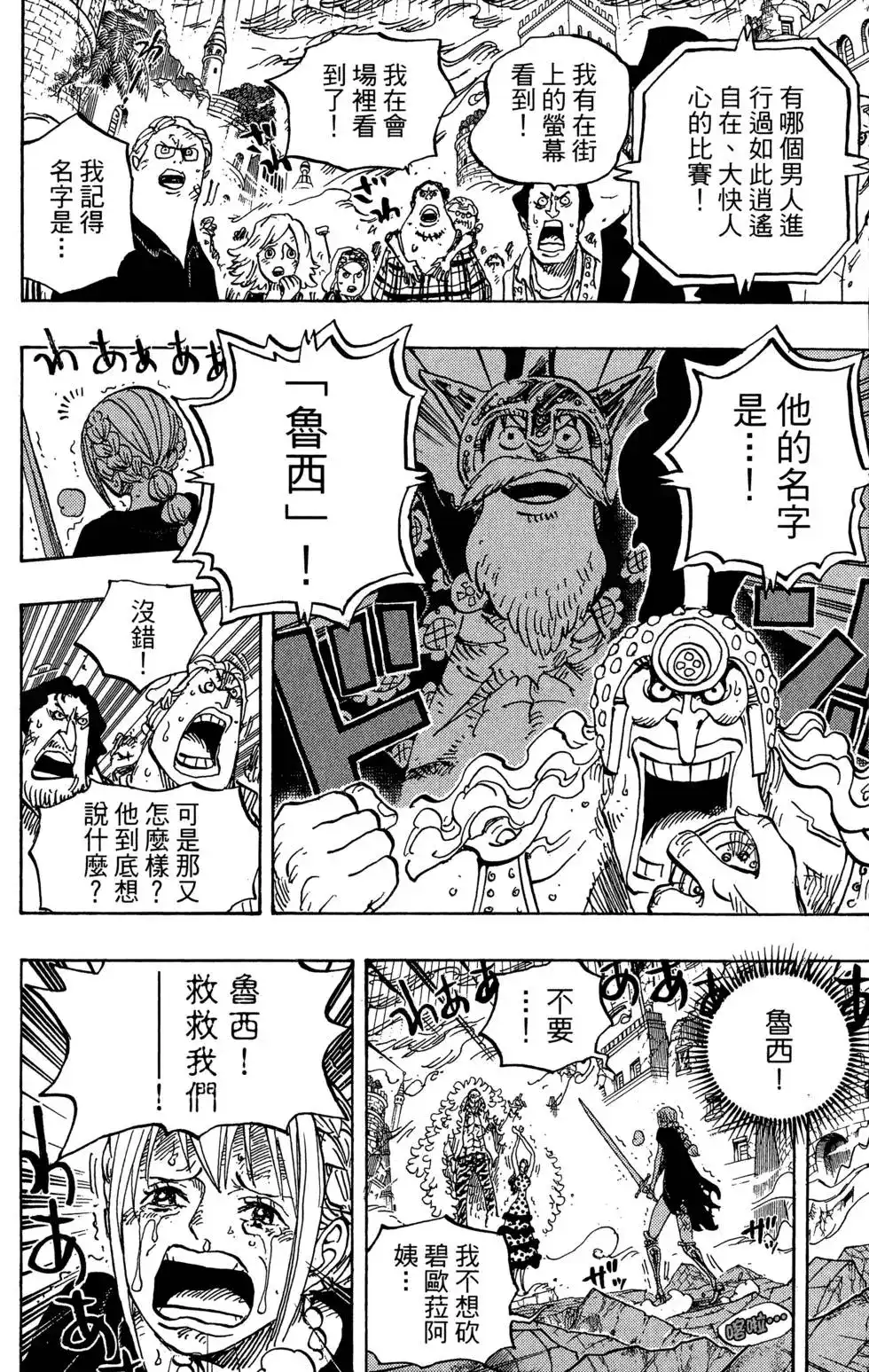 ONE PIECE航海王 单行本 第79卷 第72页