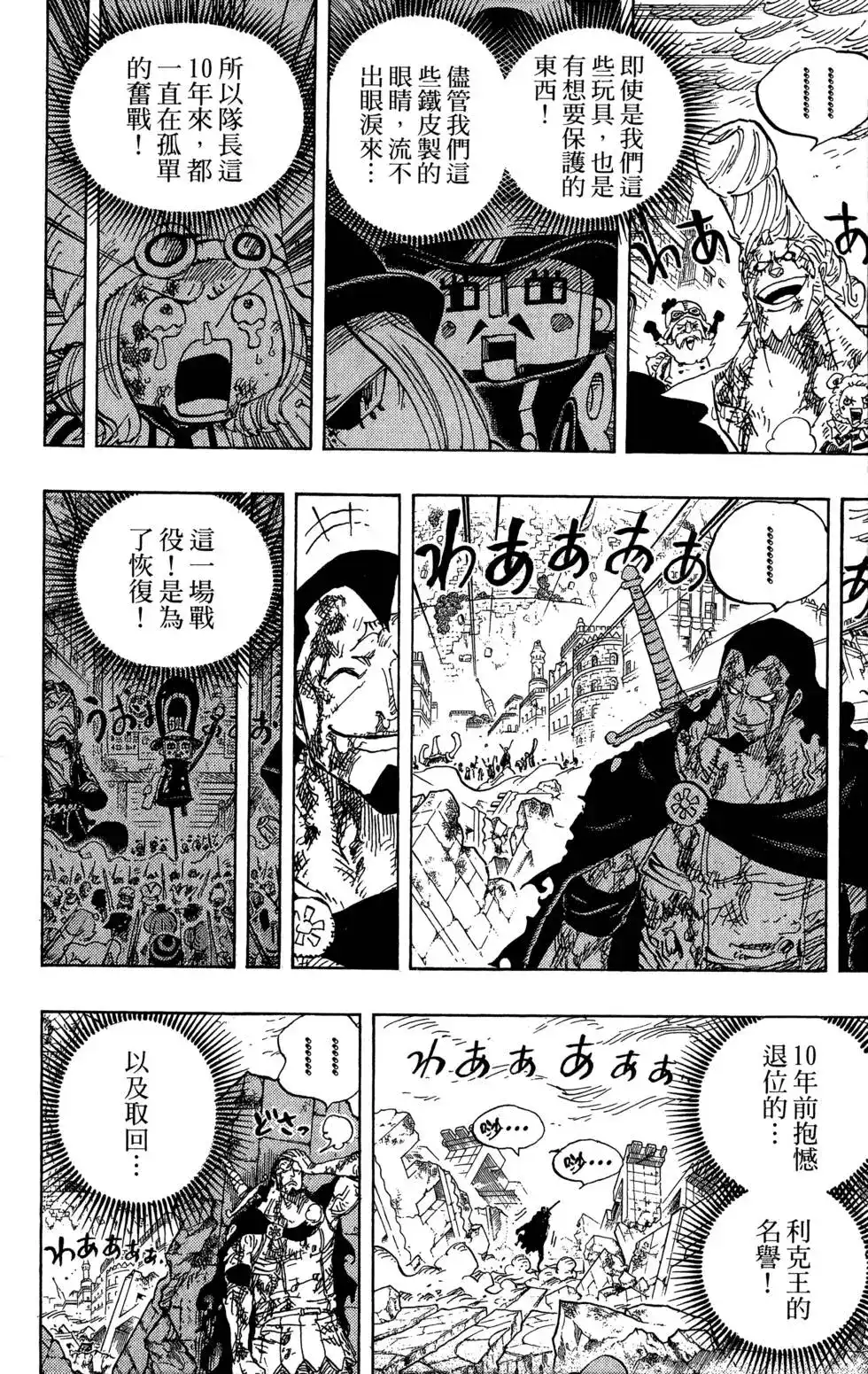 ONE PIECE航海王 单行本 第79卷 第118页