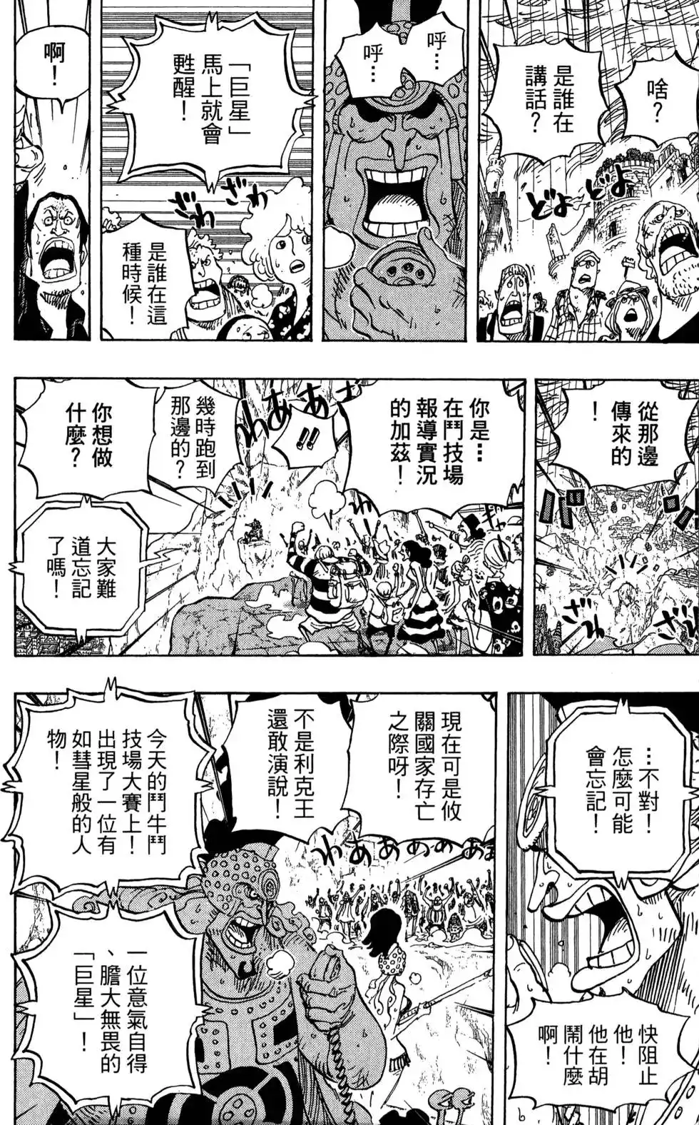 ONE PIECE航海王 单行本 第79卷 第70页