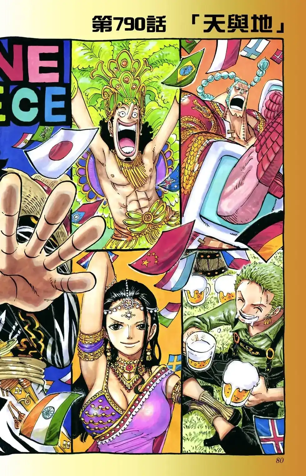 ONE PIECE航海王 单行本 第79卷 第82页