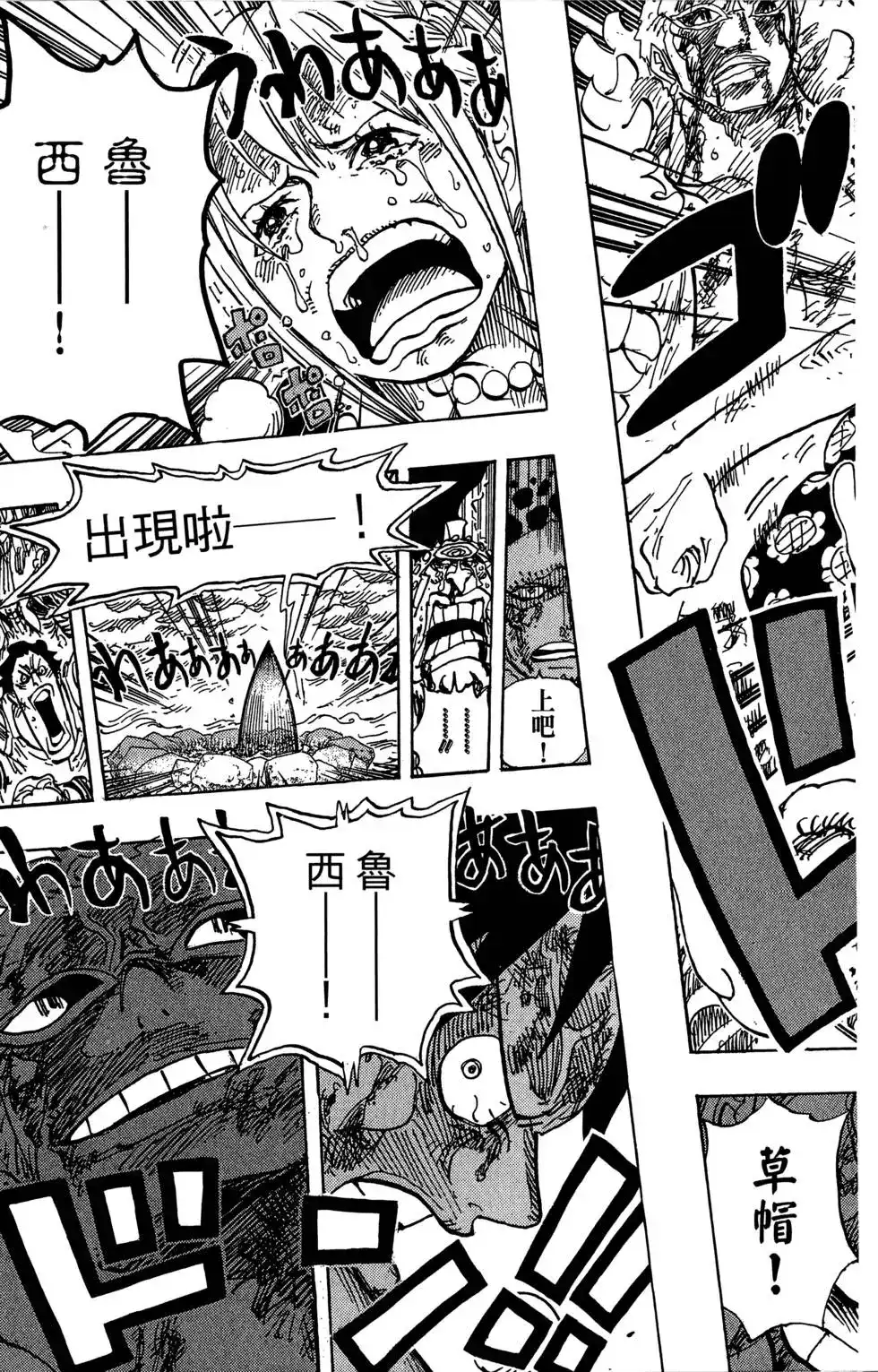 ONE PIECE航海王 单行本 第79卷 第81页