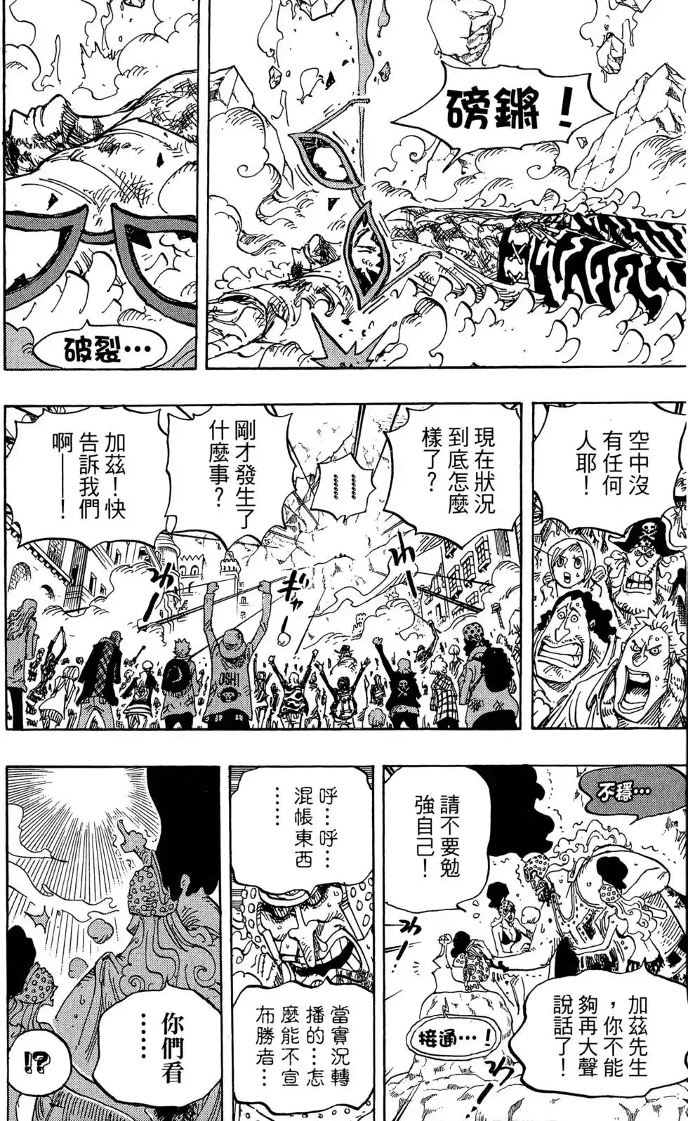 ONE PIECE航海王 单行本 第79卷 第108页