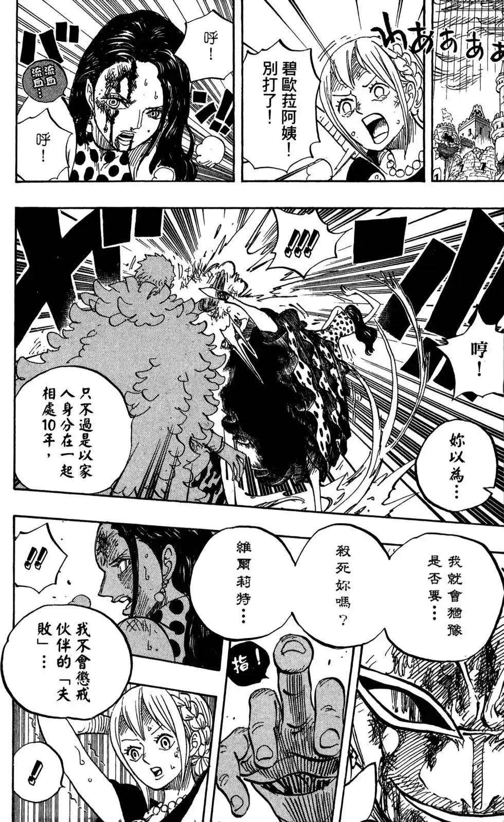 ONE PIECE航海王 单行本 第79卷 第66页