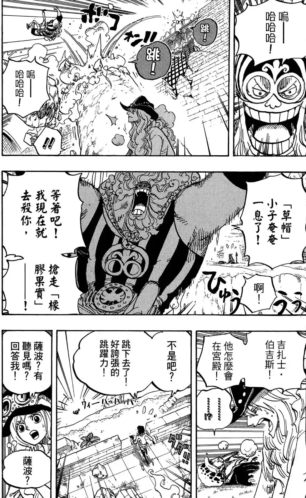 ONE PIECE航海王 单行本 第79卷 第16页