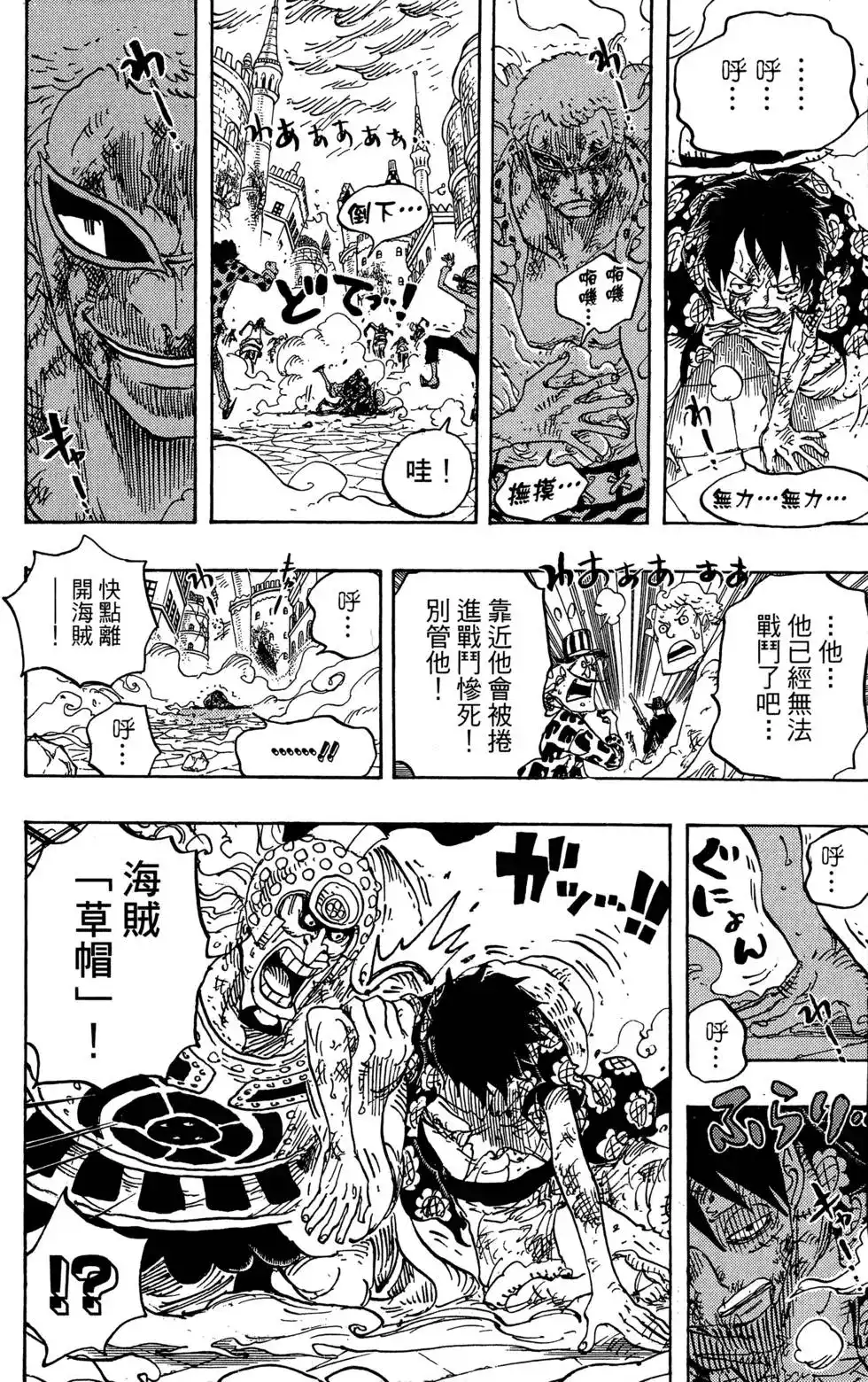 ONE PIECE航海王 单行本 第79卷 第20页