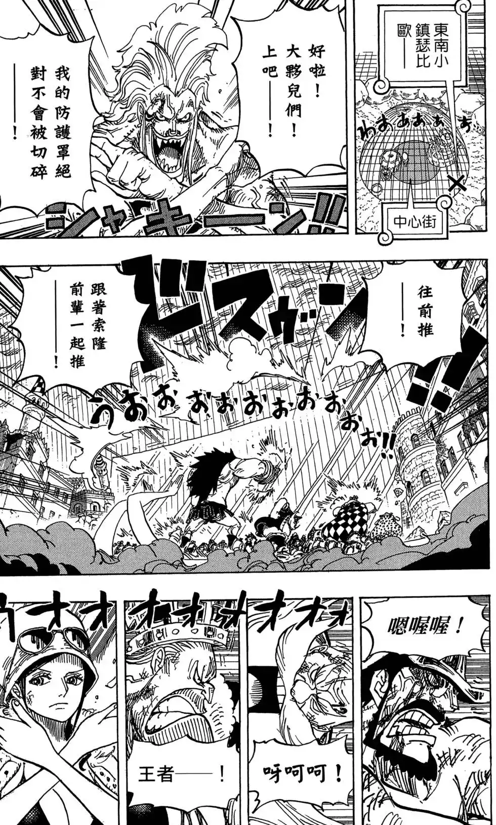 ONE PIECE航海王 单行本 第79卷 第49页