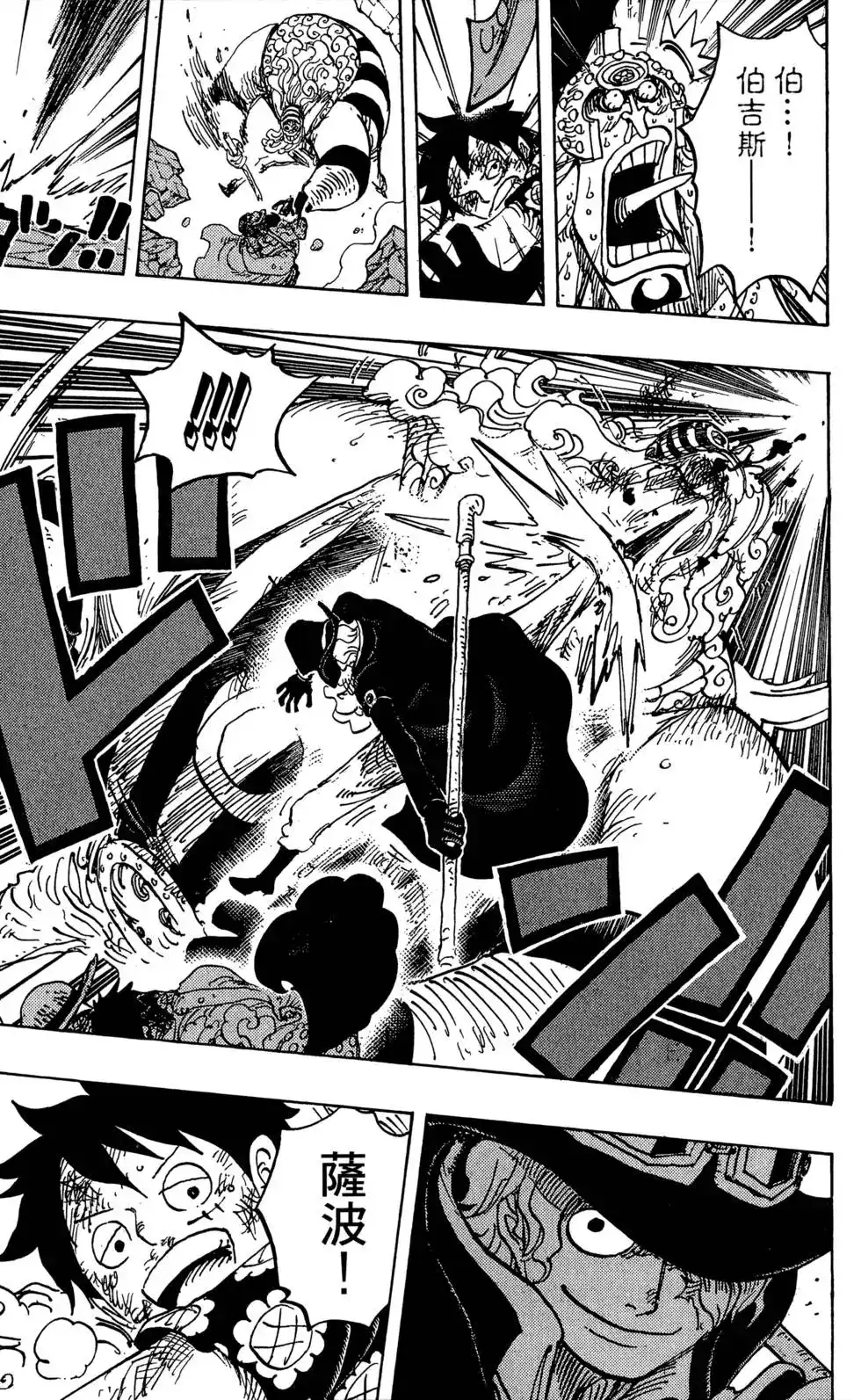 ONE PIECE航海王 单行本 第79卷 第25页