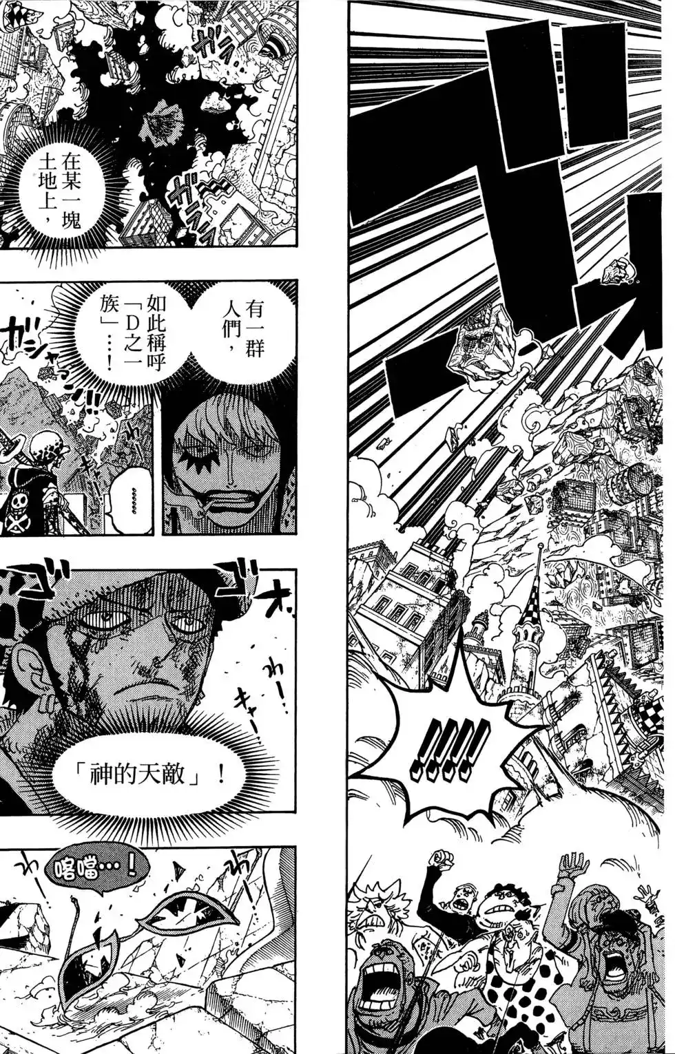ONE PIECE航海王 单行本 第79卷 第101页