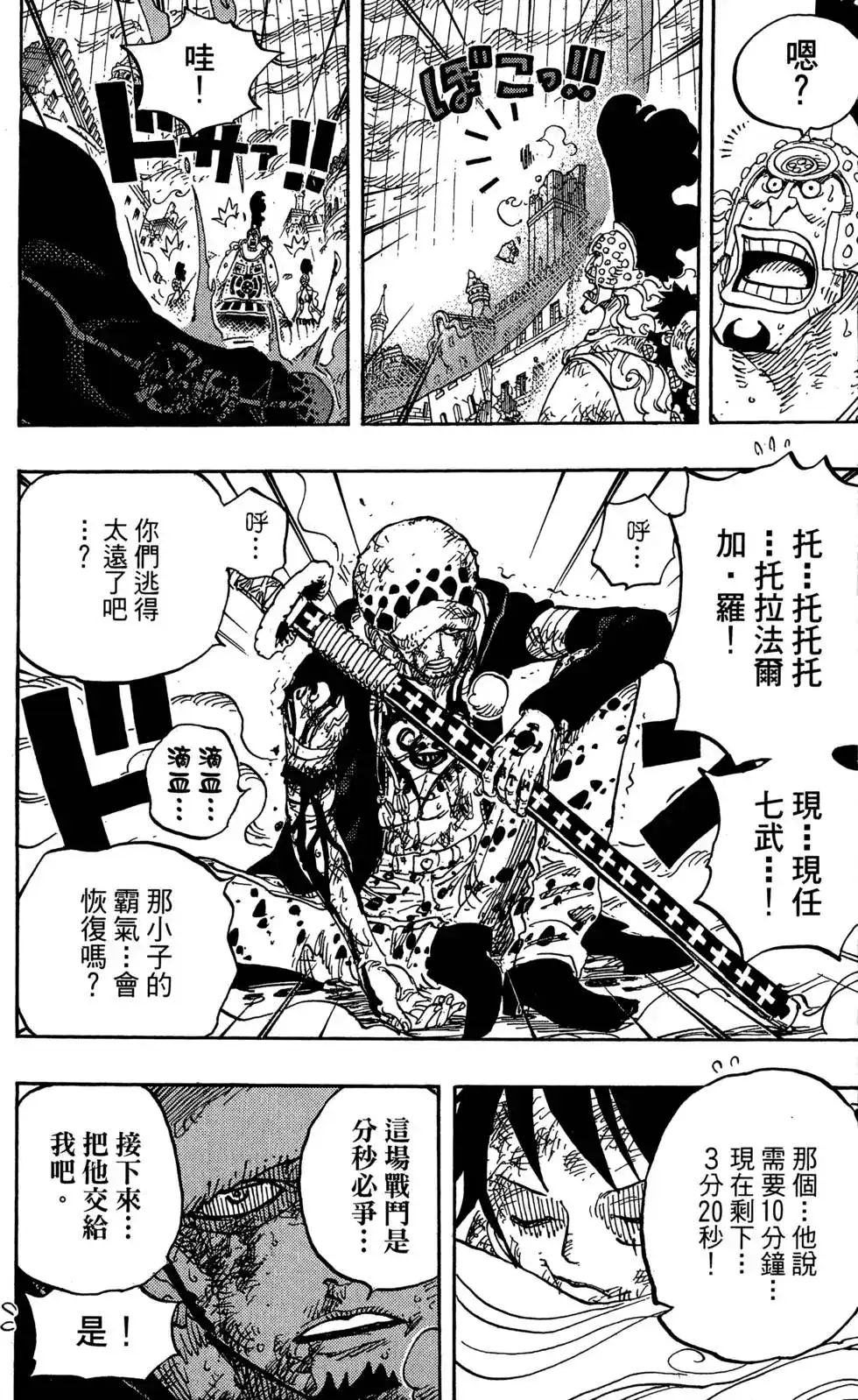 ONE PIECE航海王 单行本 第79卷 第48页
