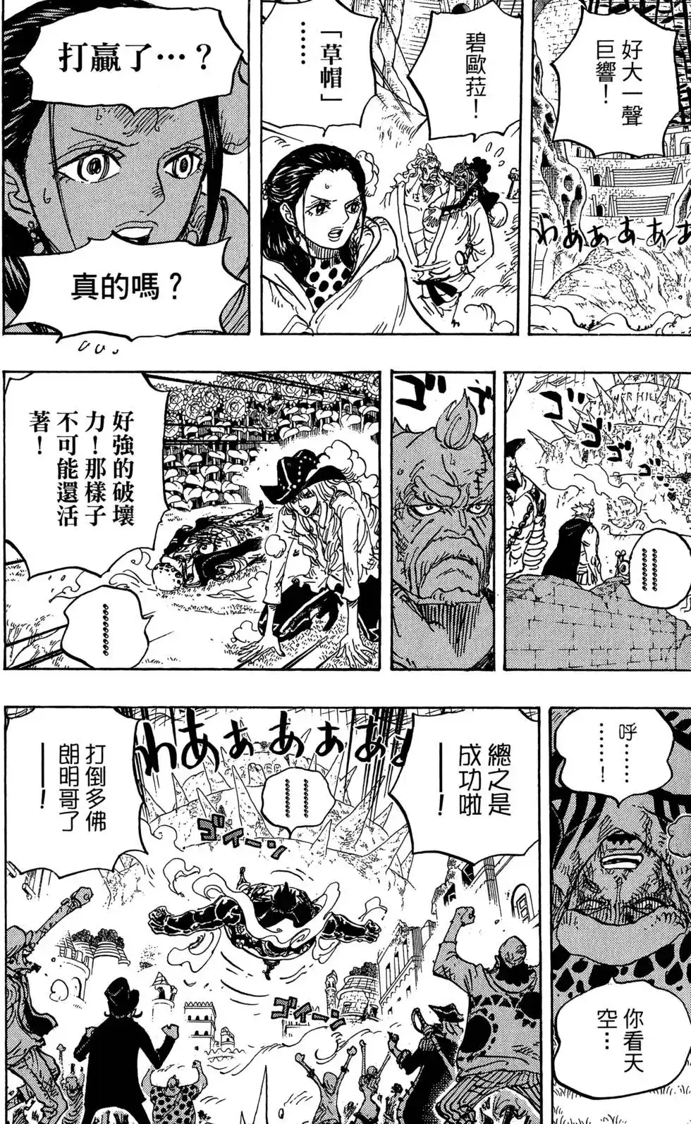 ONE PIECE航海王 单行本 第79卷 第12页