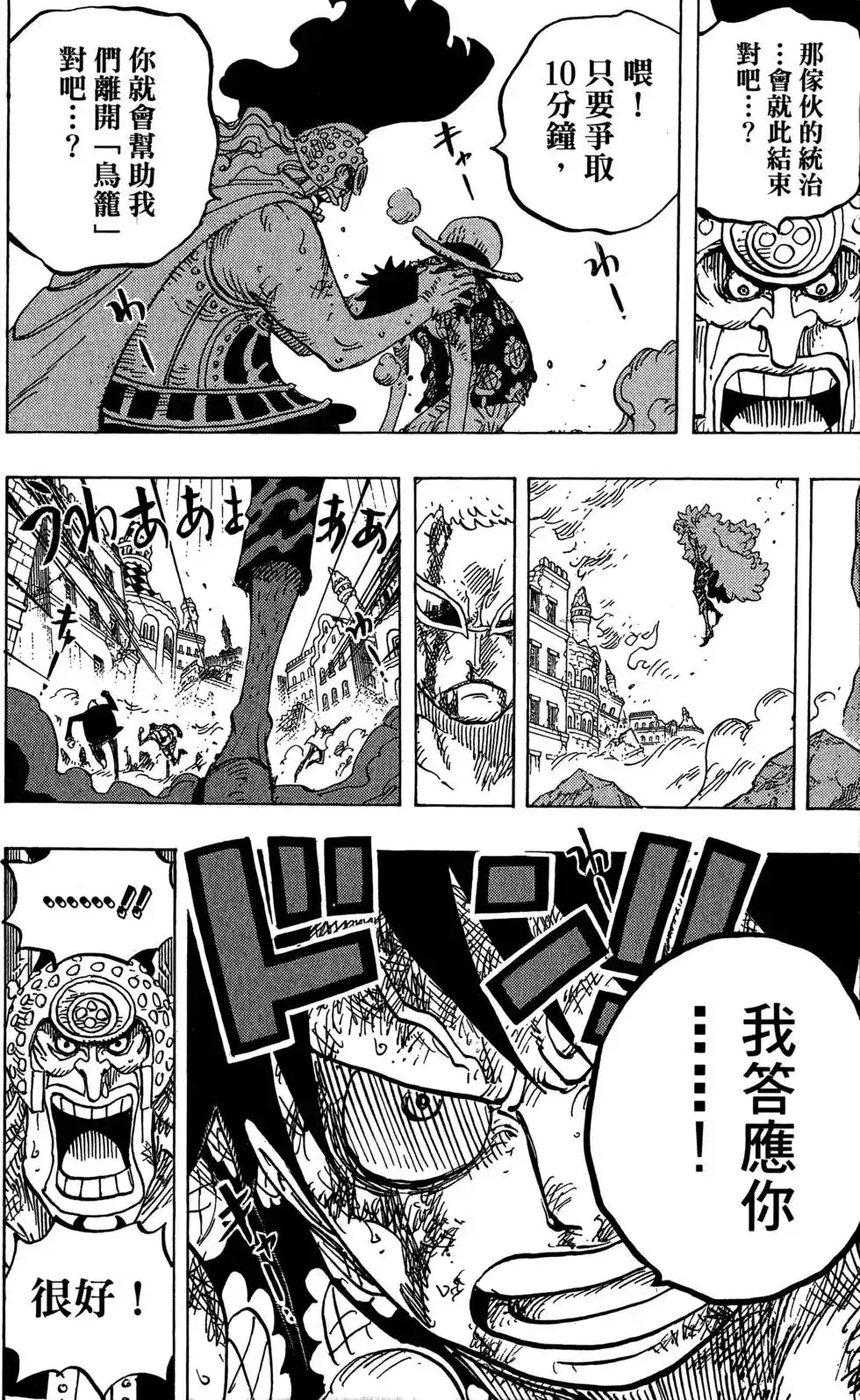 ONE PIECE航海王 单行本 第79卷 第22页