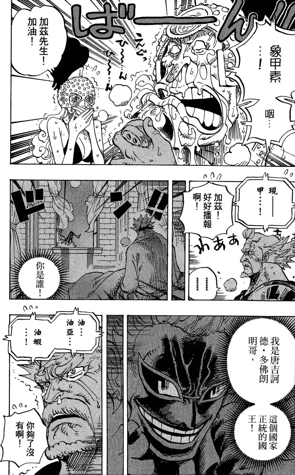 ONE PIECE航海王 单行本 第79卷 第114页