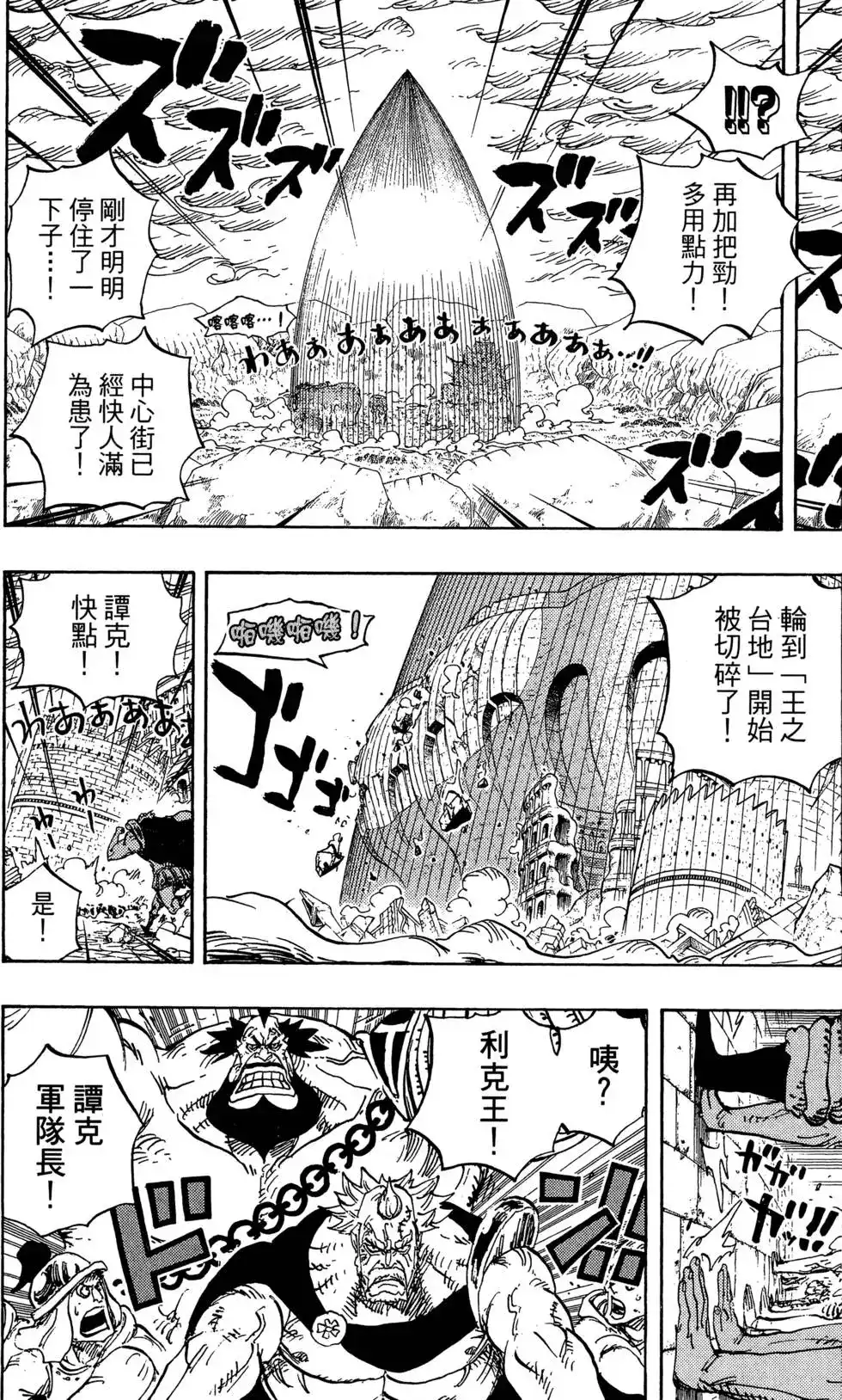ONE PIECE航海王 单行本 第79卷 第64页