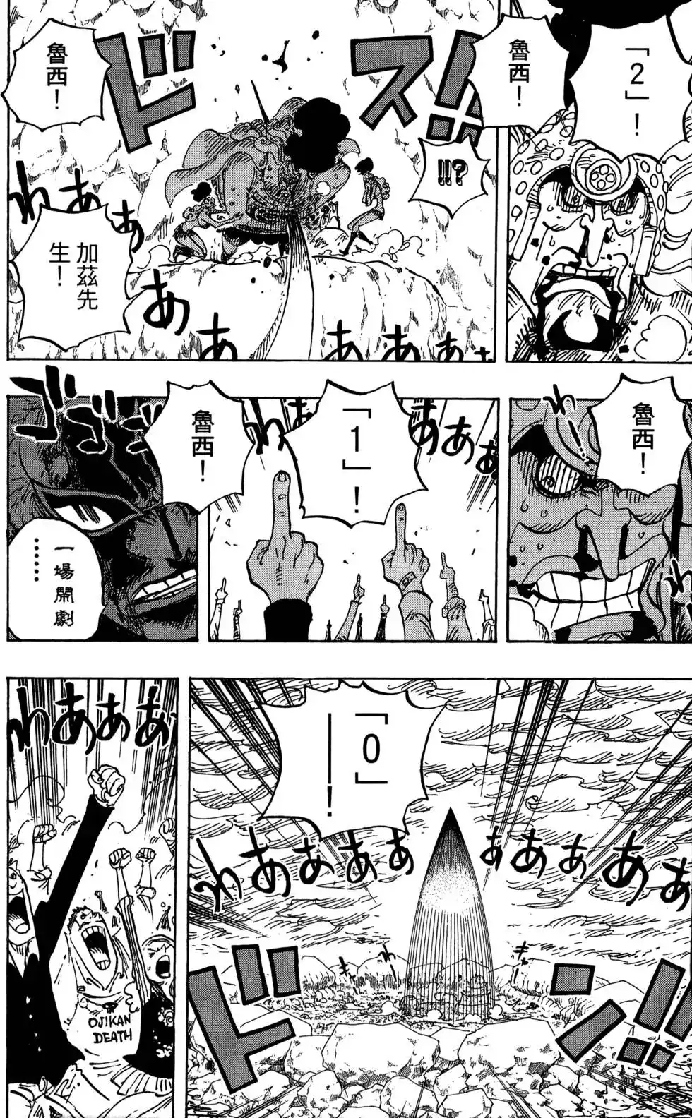 ONE PIECE航海王 单行本 第79卷 第78页