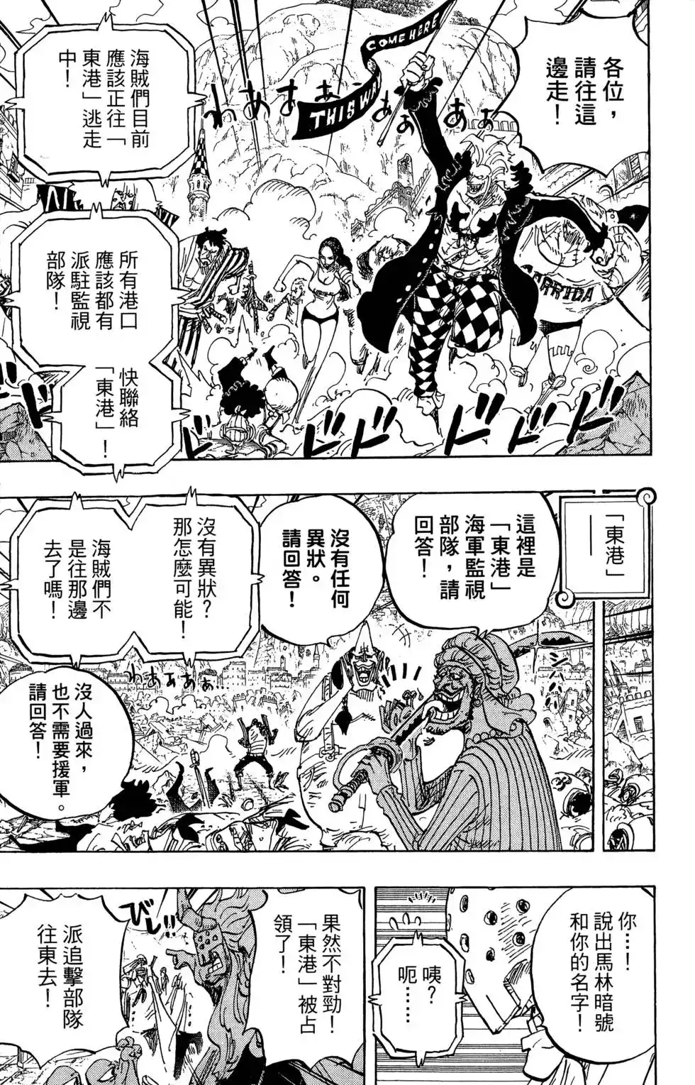 ONE PIECE航海王 单行本 第80卷 第35页