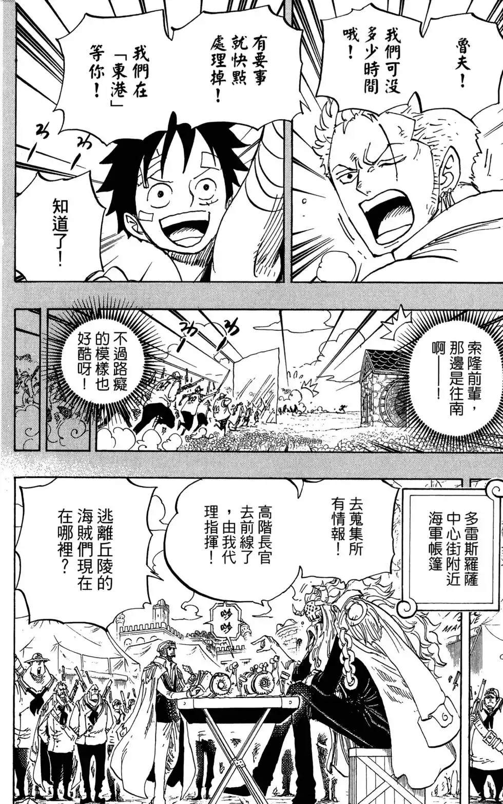 ONE PIECE航海王 单行本 第80卷 第34页