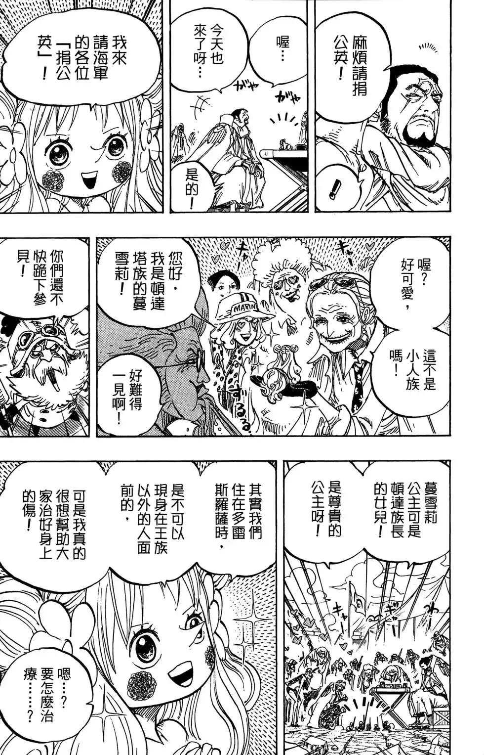 ONE PIECE航海王 单行本 第80卷 第17页