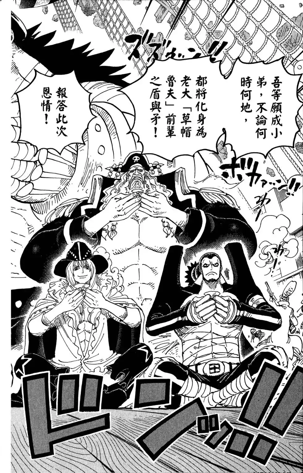 ONE PIECE航海王 单行本 第80卷 第96页