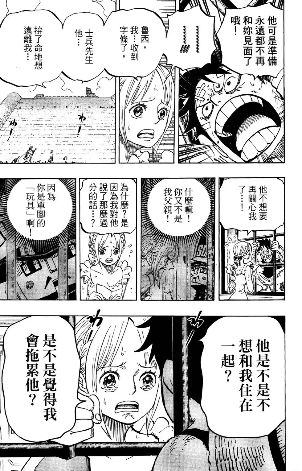 ONE PIECE航海王 单行本 第80卷 第39页