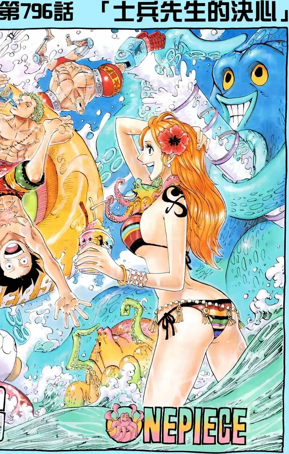ONE PIECE航海王 单行本 第80卷 第10页