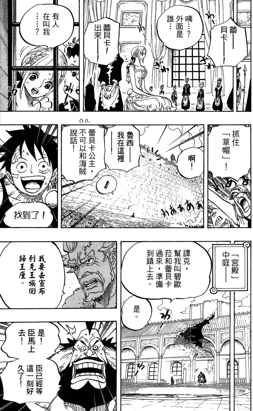 ONE PIECE航海王 单行本 第80卷 第37页