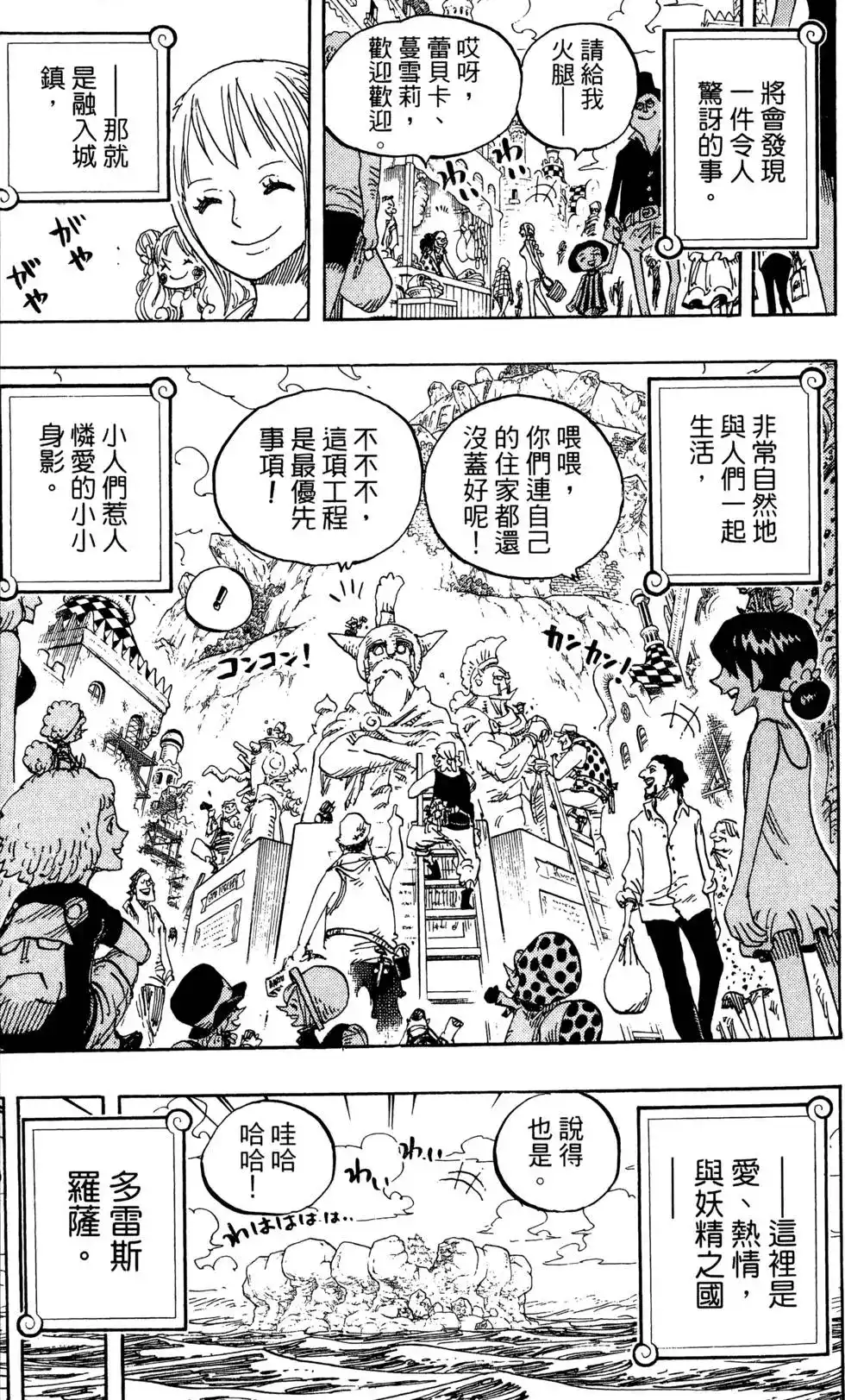 ONE PIECE航海王 单行本 第80卷 第109页